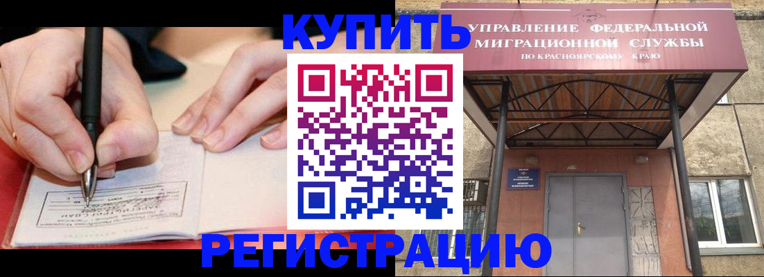 прописка для работы в Нововоронеже